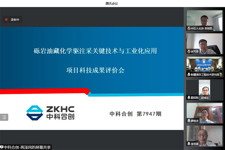 砾岩油藏化学驱注采关键技术与工业化应用 xiao.jpg